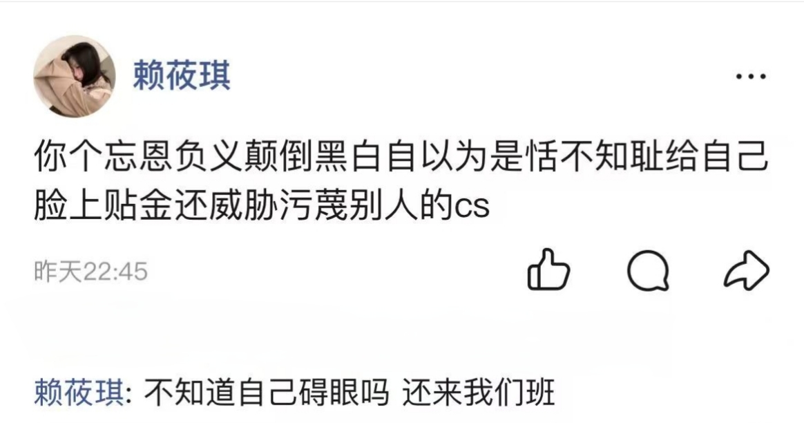 证据六：空间蛐蛐我颠倒黑白截图