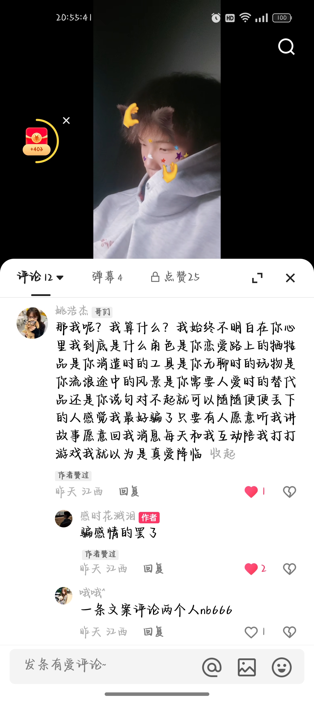 证据一：我发布的快手视频相关截图